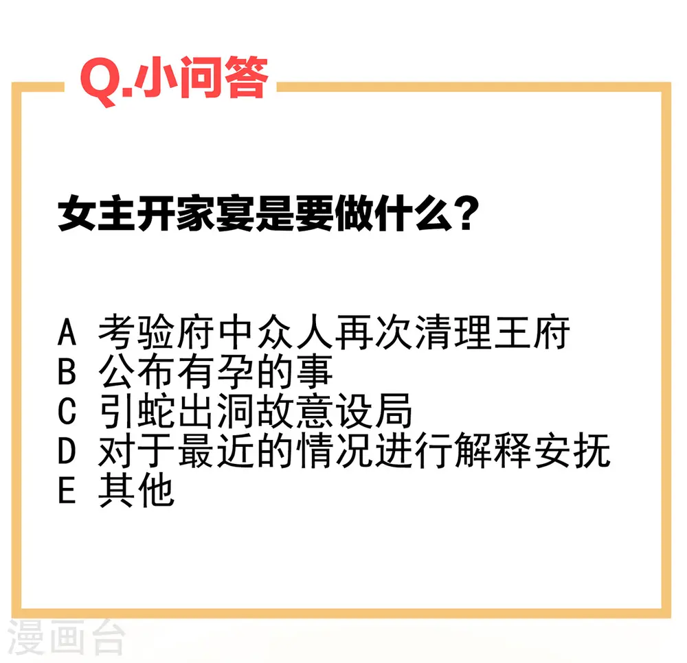 第286话 拈酸吃醋，无理取闹？45