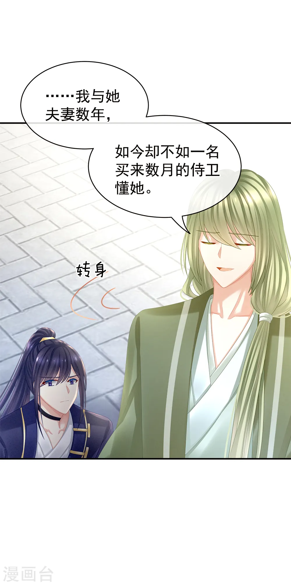 第35话 男人间的事情29