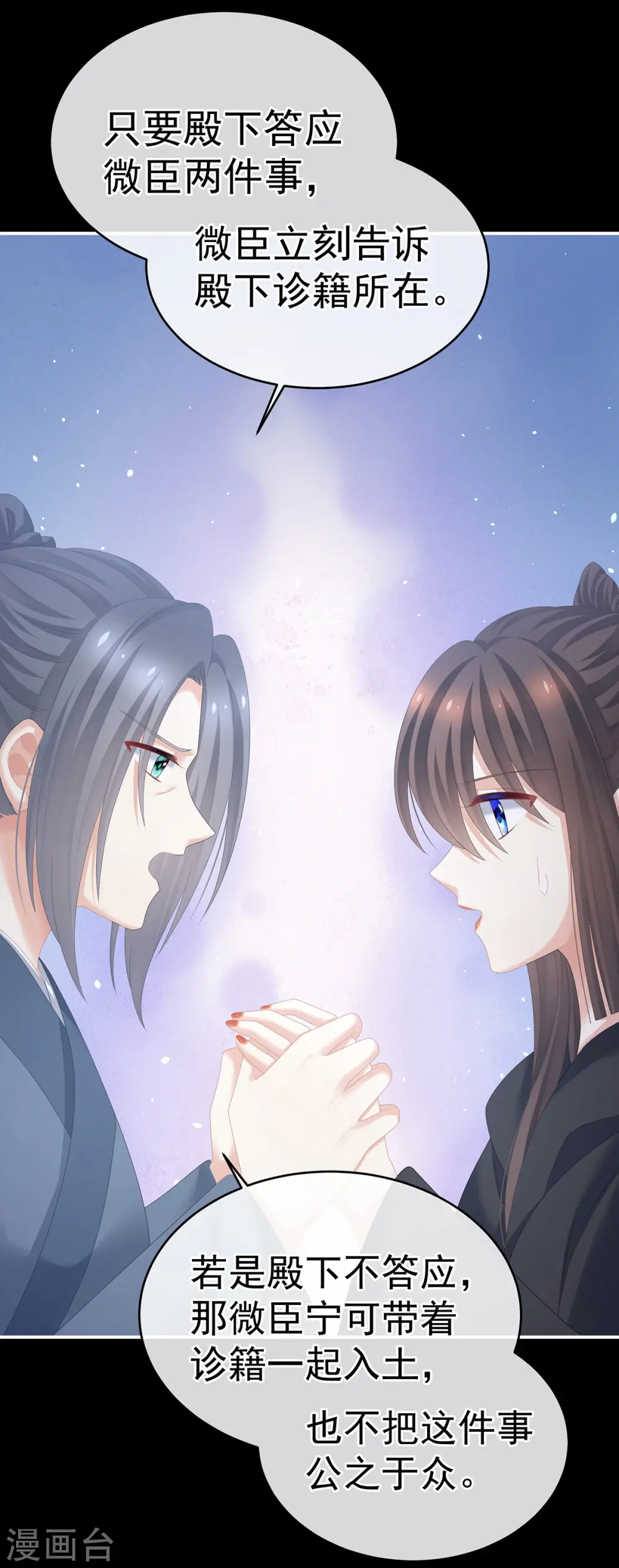 第278话 托付终身12
