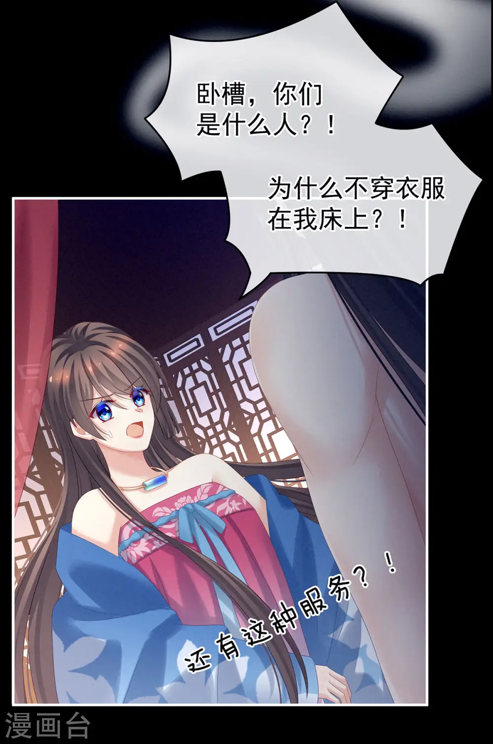 第174话 谁都能爬上你的床？19