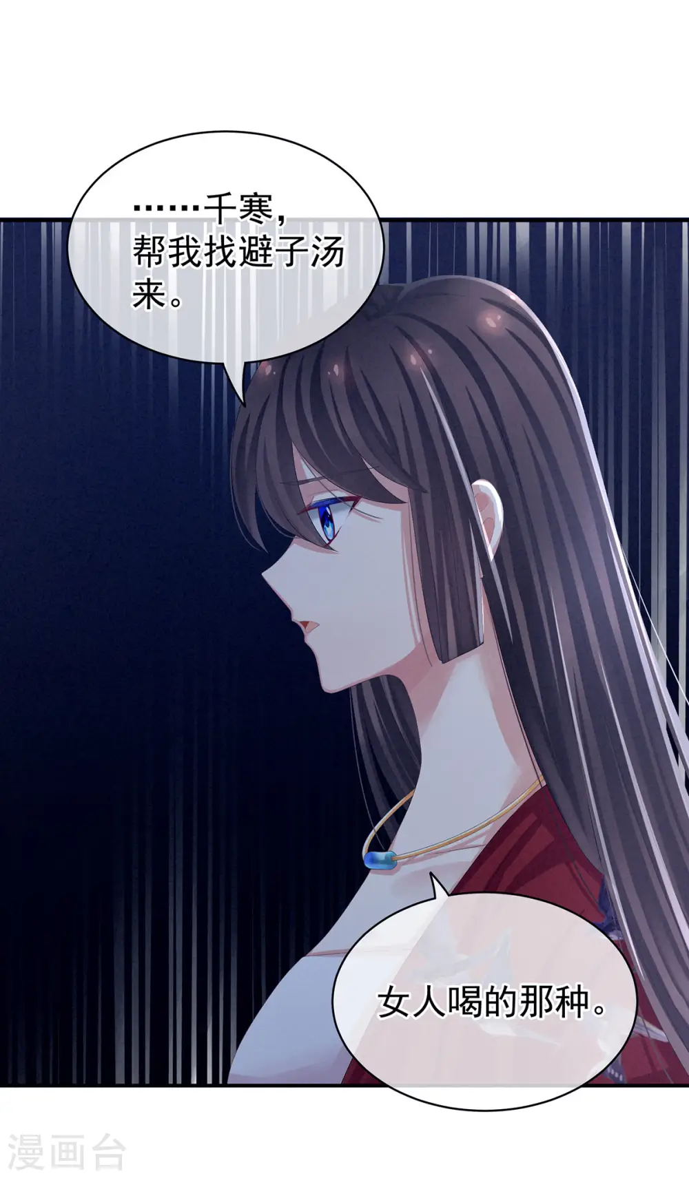 第81话 不能有孩子6