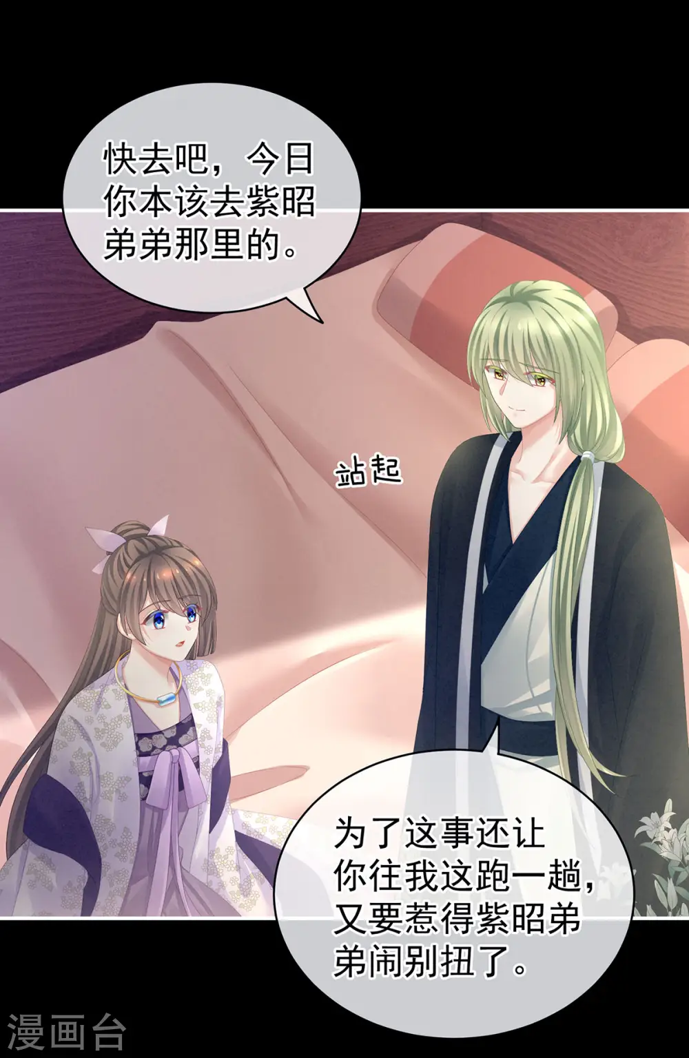 第104话 好好哄他~12
