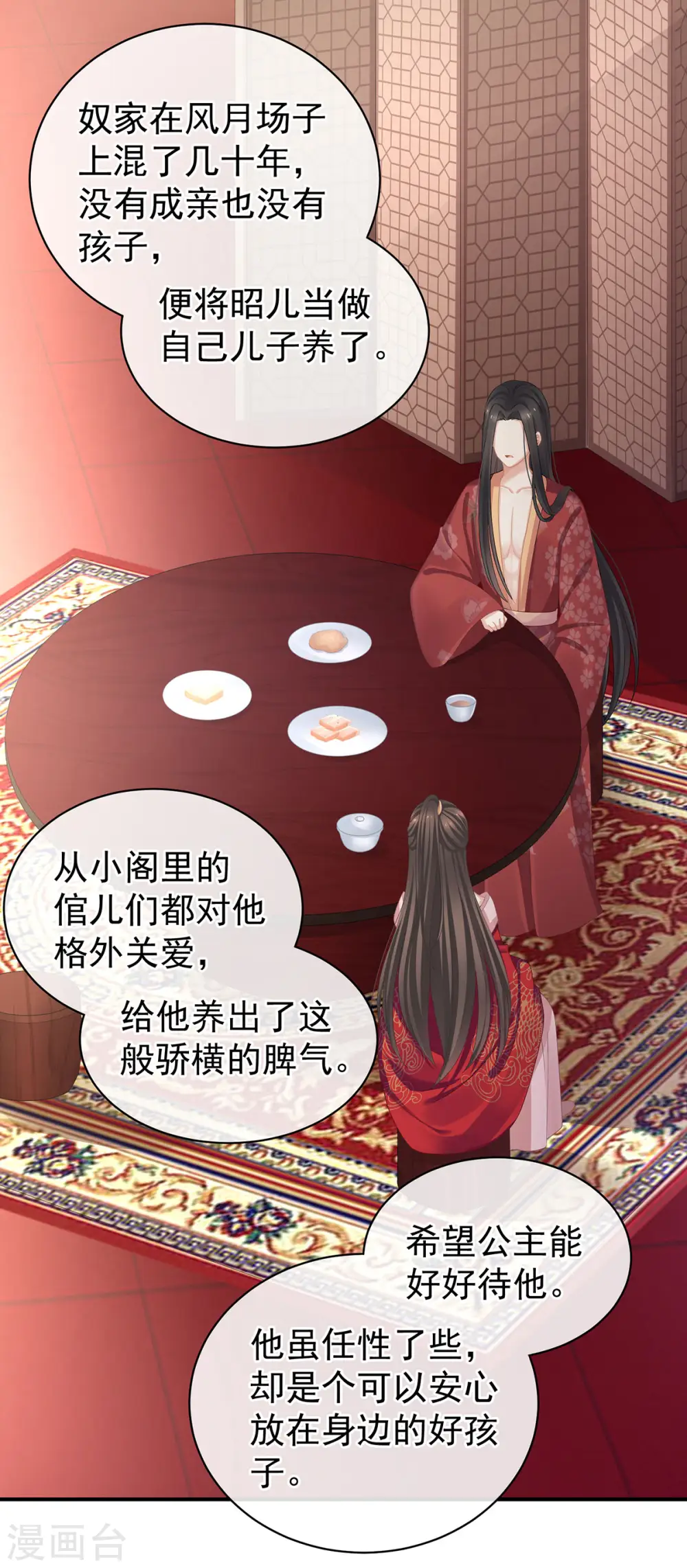 第114话 哥哥们饶了我~25