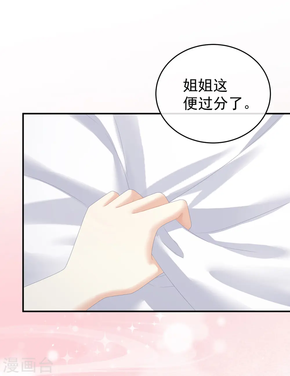 第315话 还想用美男计？28