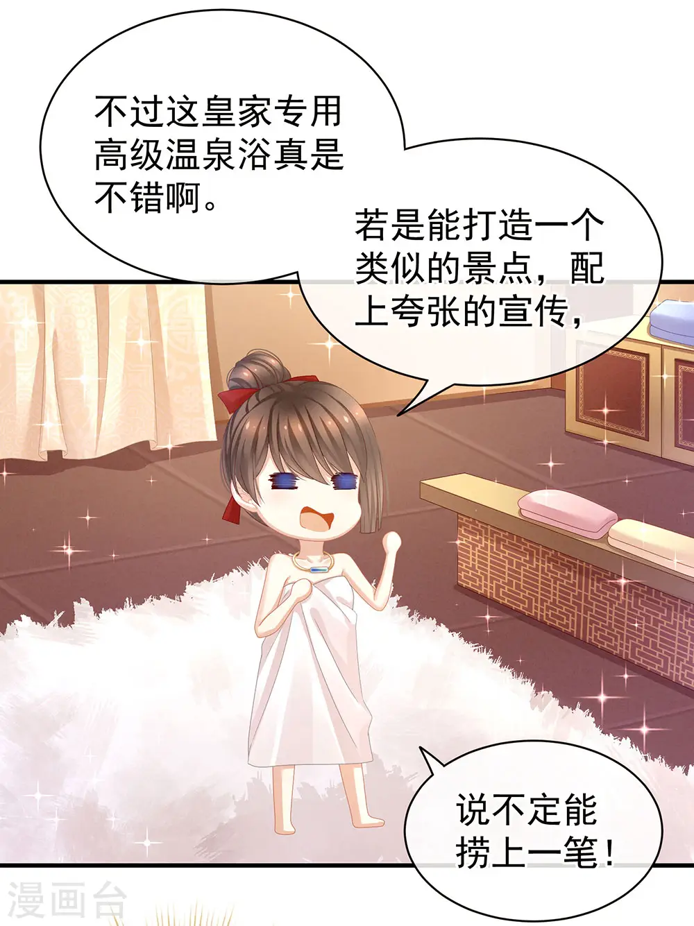 第61话 伺候我沐浴11