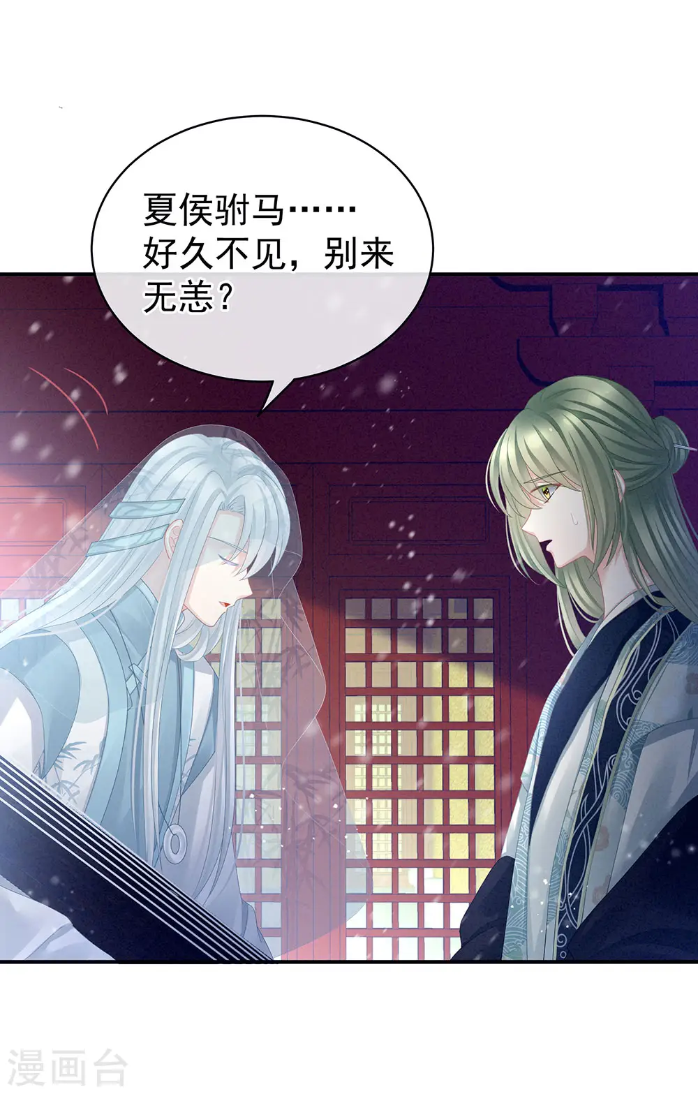 第68话 正室vs白月光9