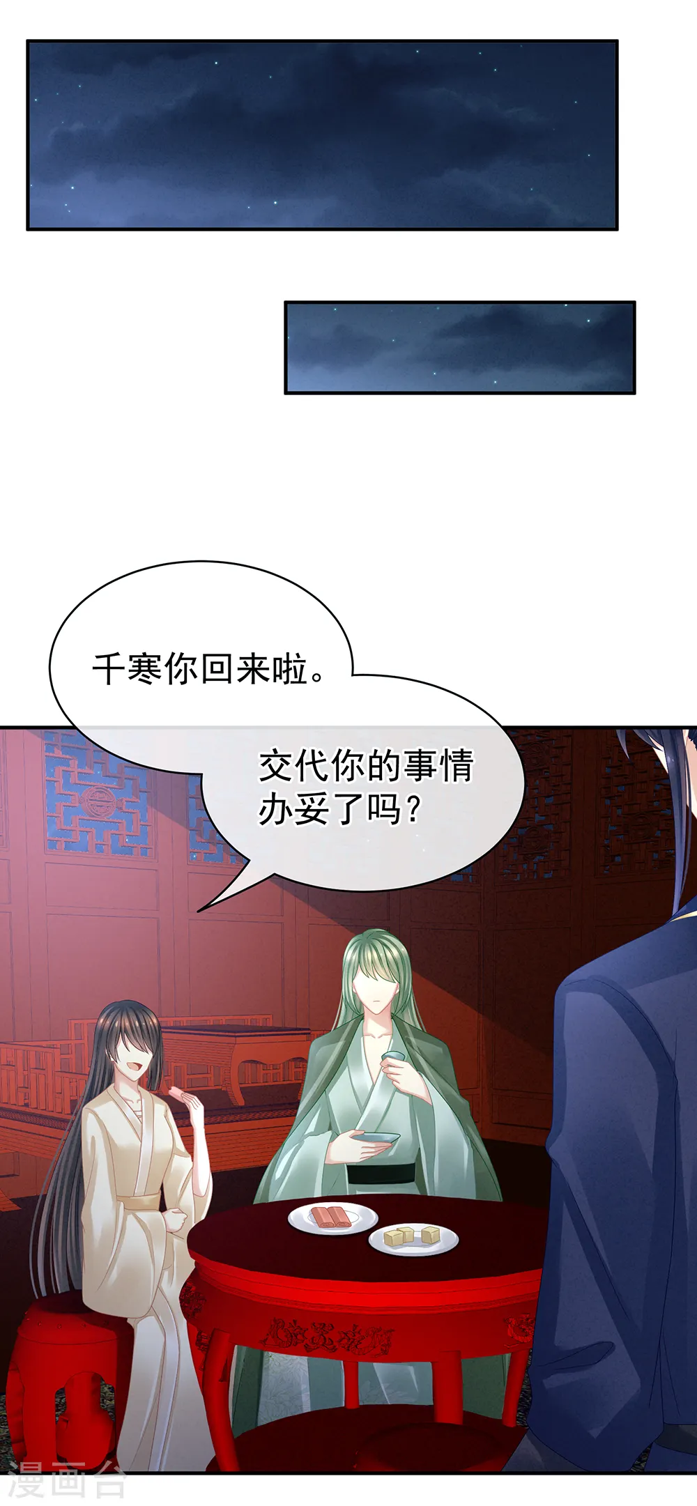 第23话 我不能爱你34