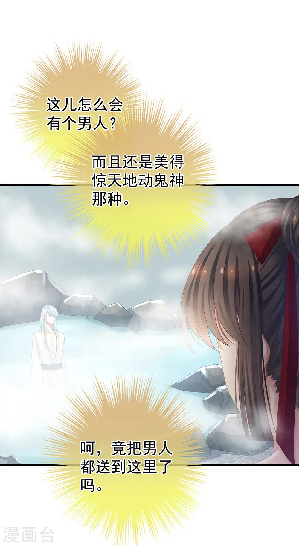 第61话 伺候我沐浴20