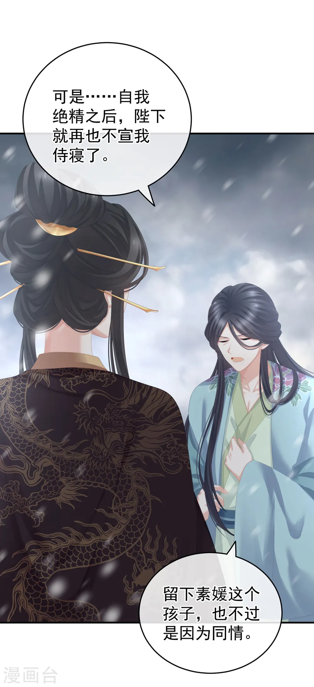 第256话 美人迟暮11