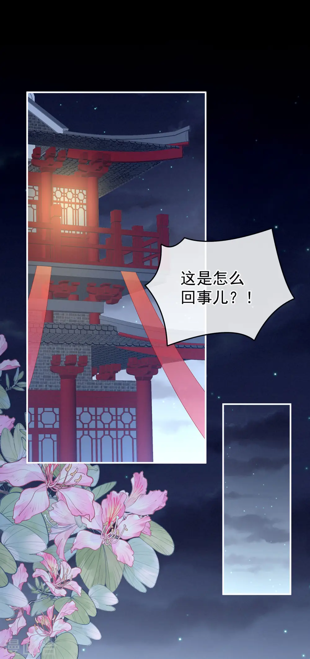 第227话 奇怪的CP增加了1