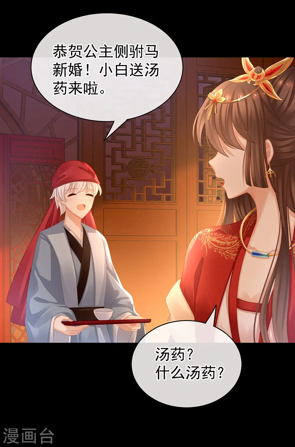第53话 避子汤13