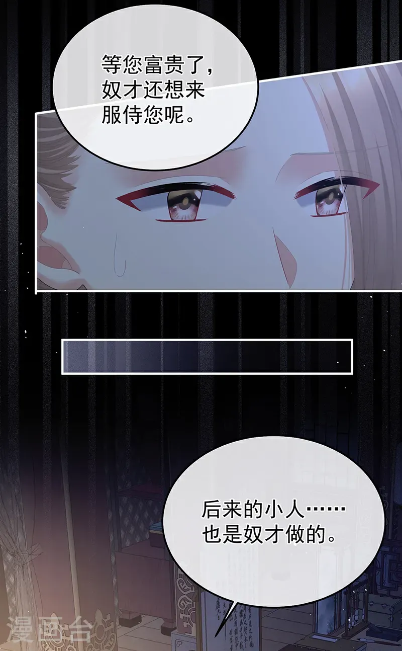 第二季第63话 恶毒的奴才28