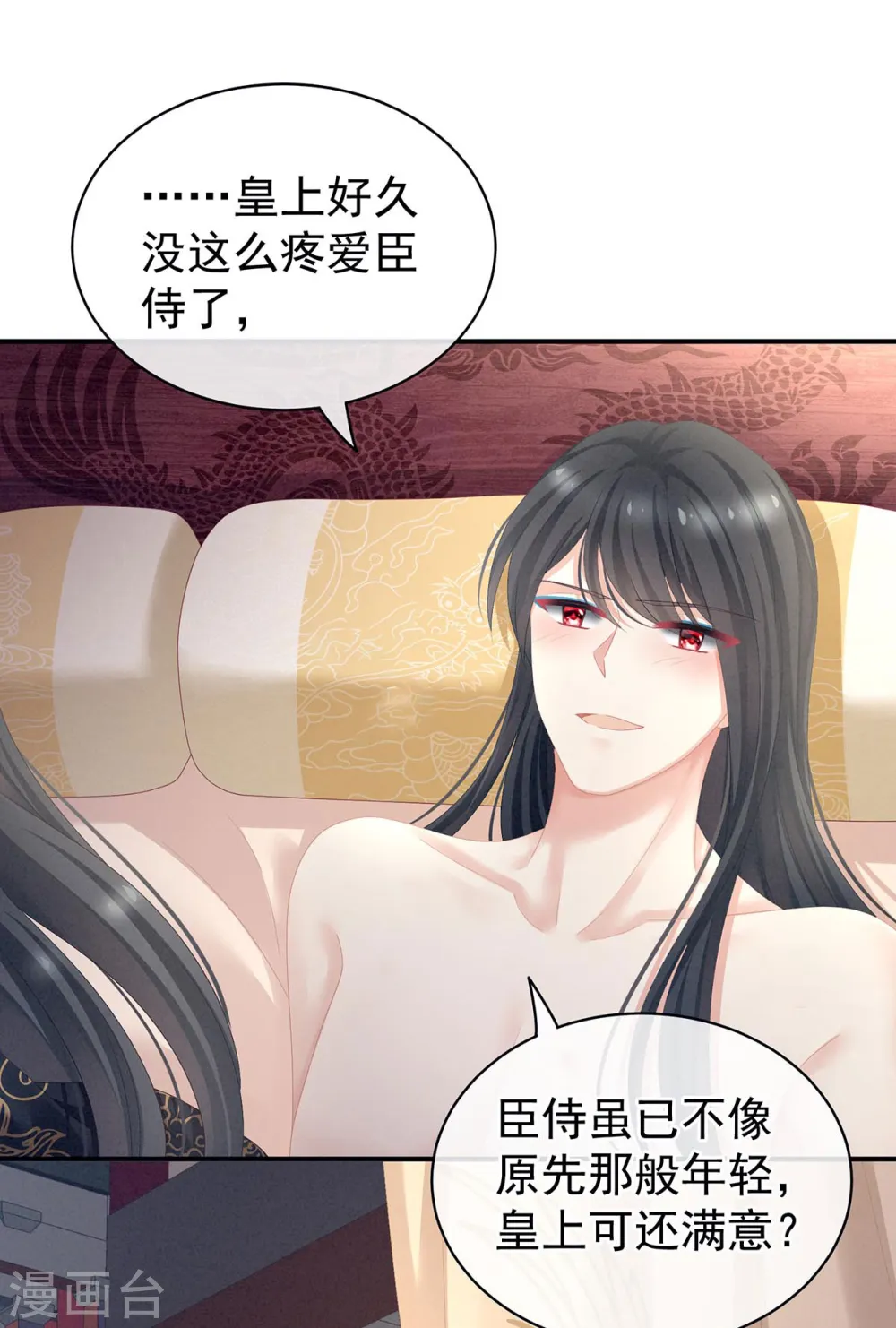 第102话 侍寝女帝3