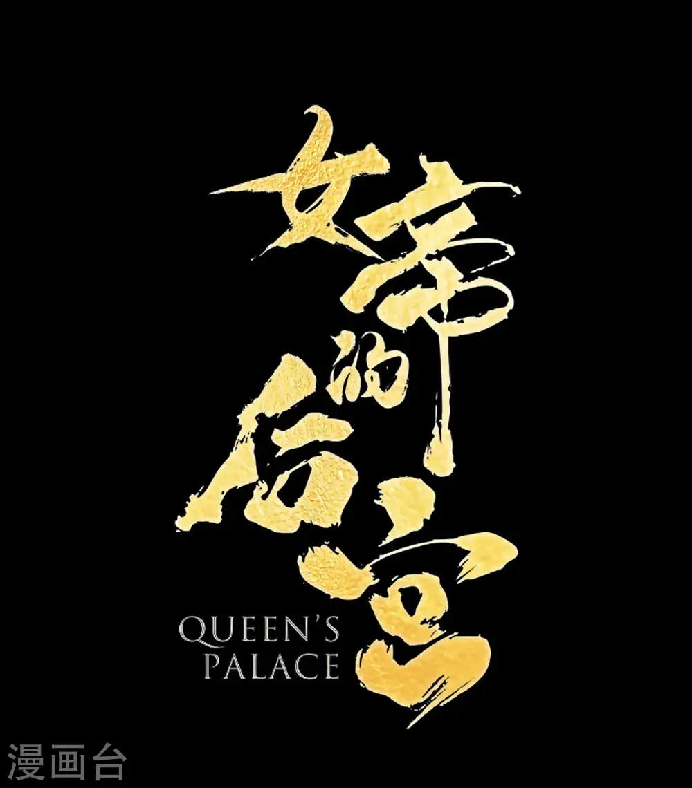 第128话 是谁夺你清白？0
