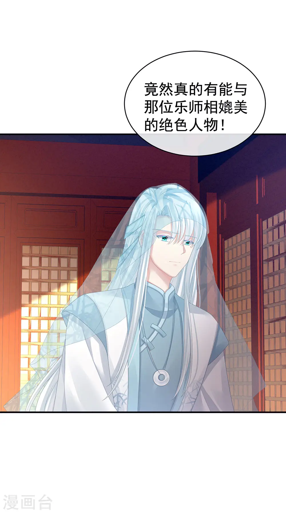 第66话 美人惊鸿舞20