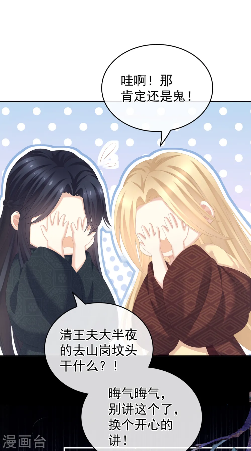 第260话 别当着孩子面24