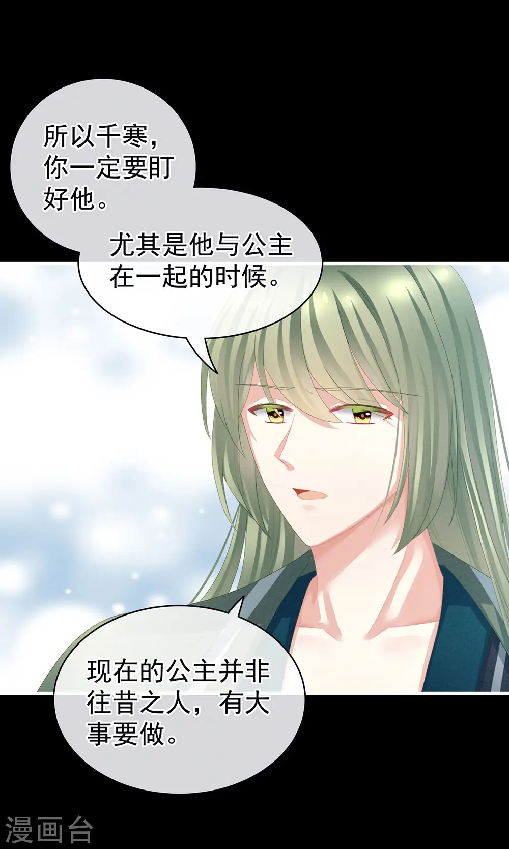 第63话 为了私心24