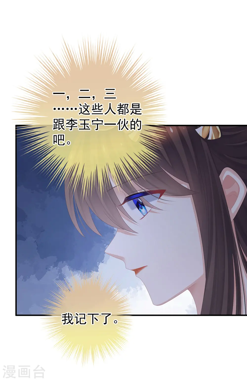 第376话 心有朝夕，星月与共（上）8