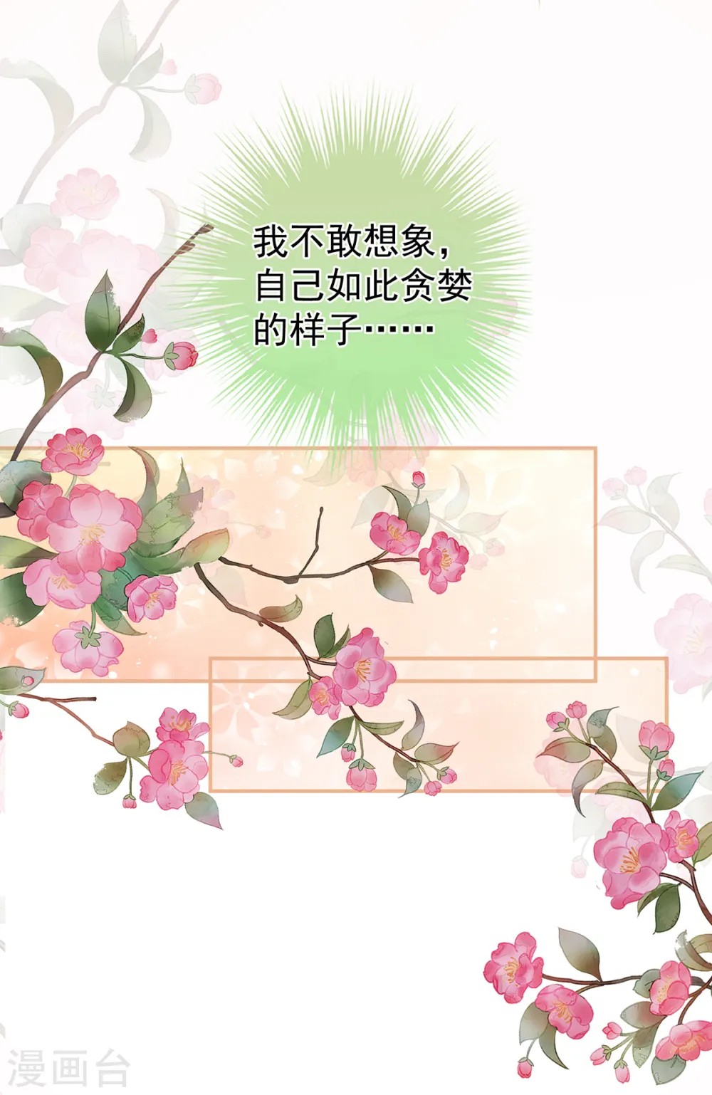 第261话 寂寞很久了吧？10