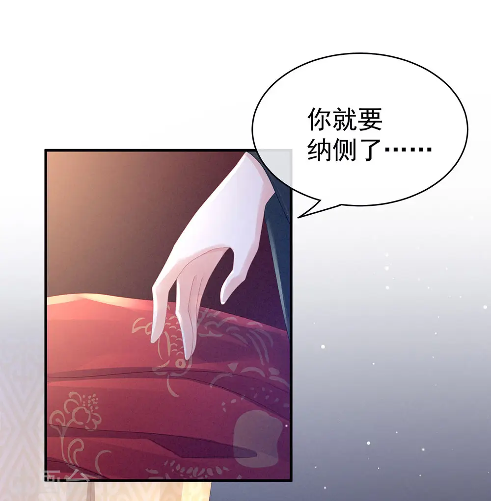第46话 换人侍寝6