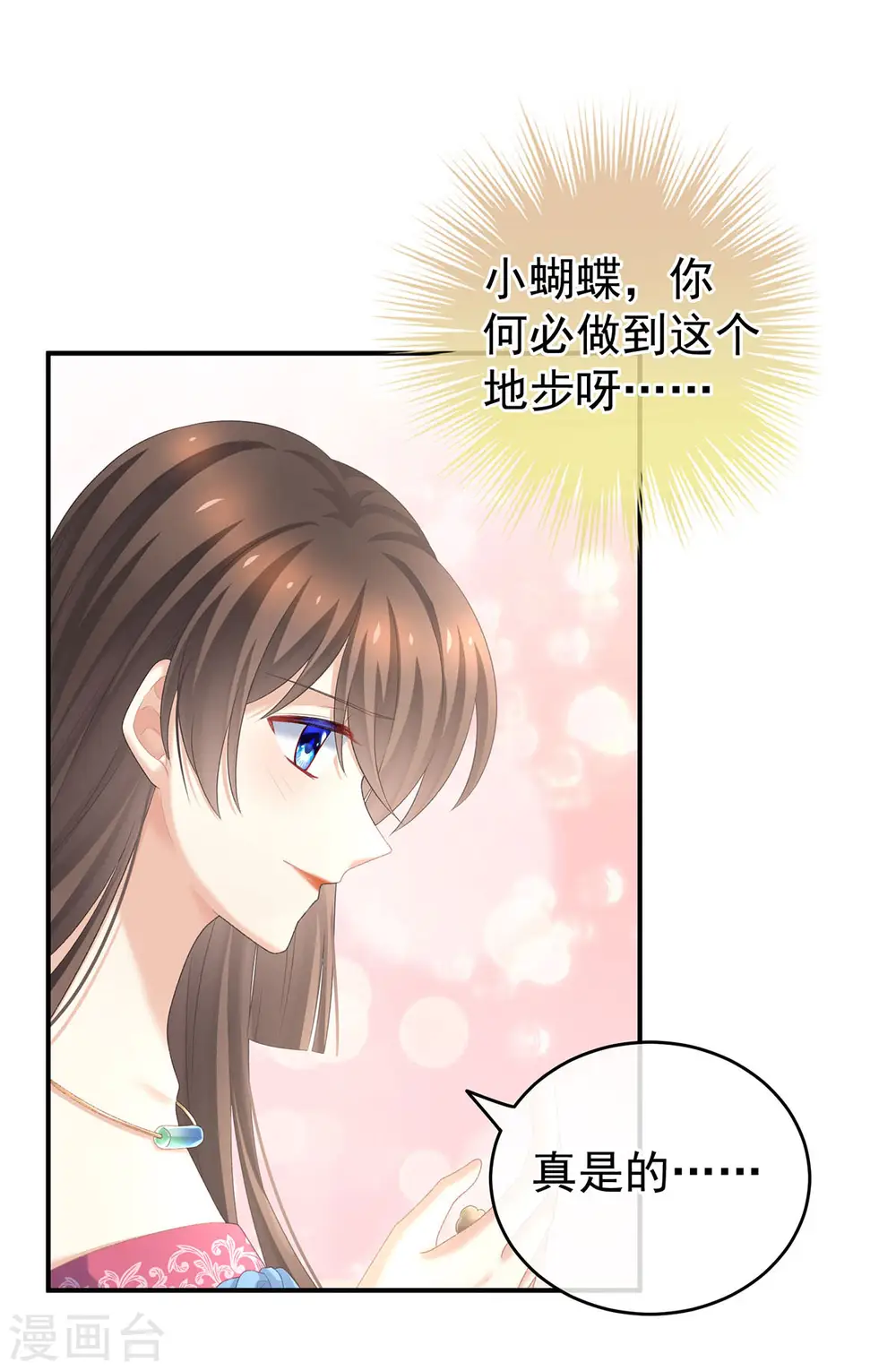 第232话 鸳鸯锁28