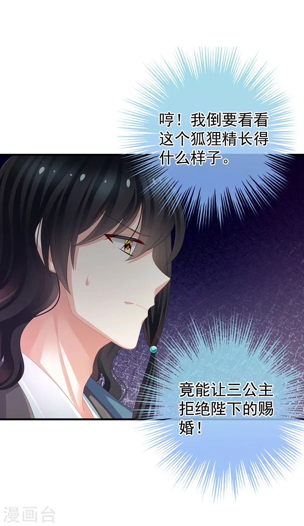 第58话 只要能分宠12