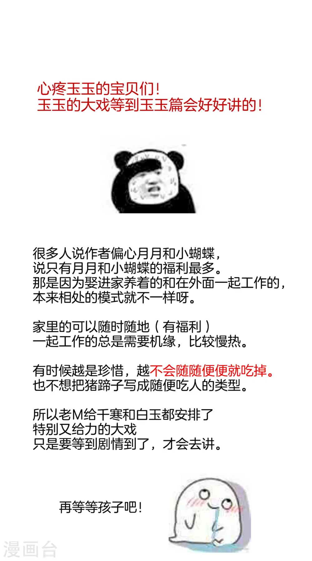 第203话 我嫉妒他47