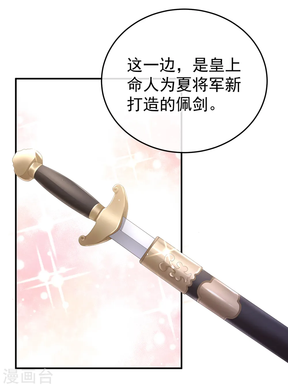 第355话 剑与嫁衣27