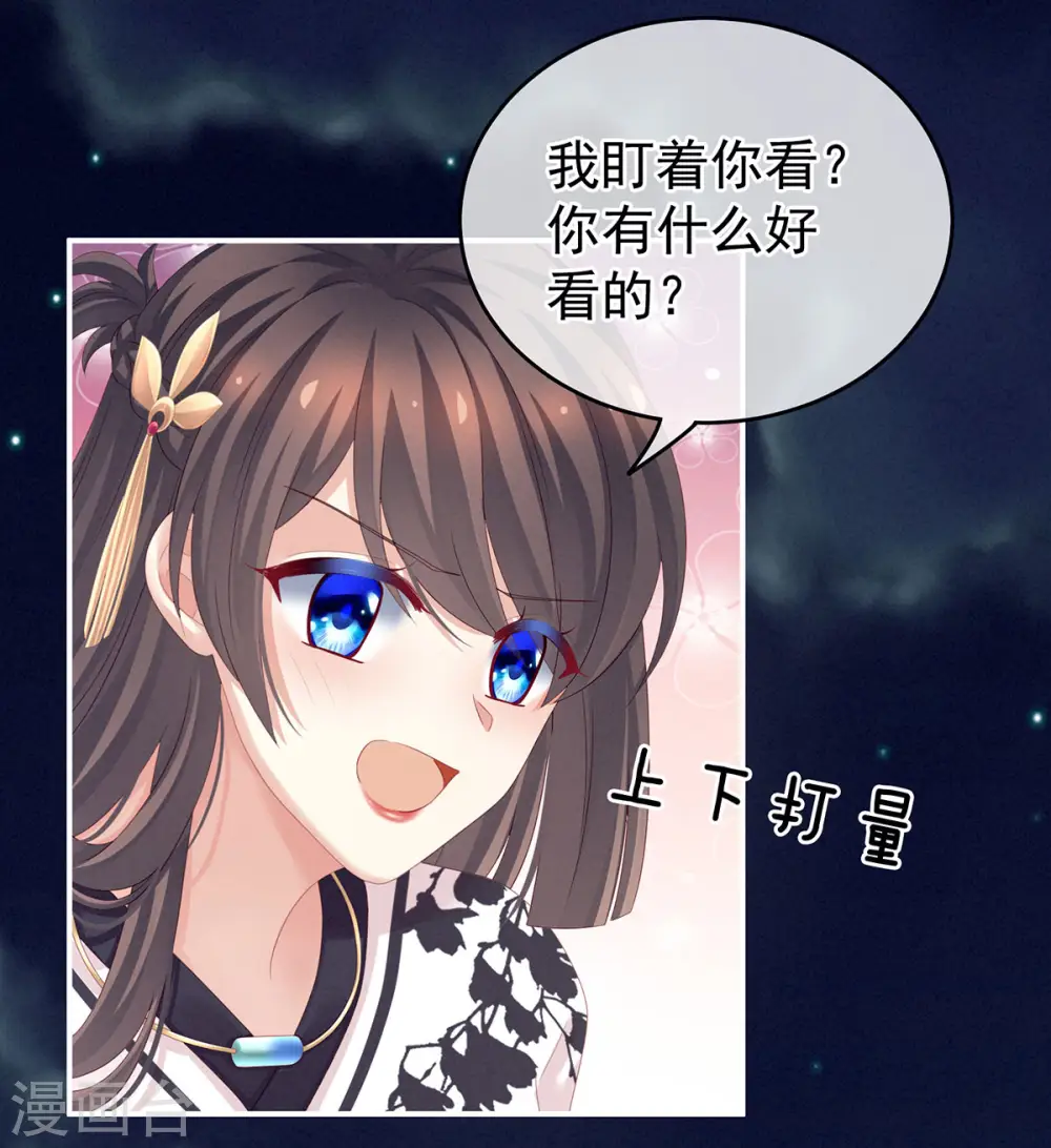 第152话 你偷窥我洗澡！9