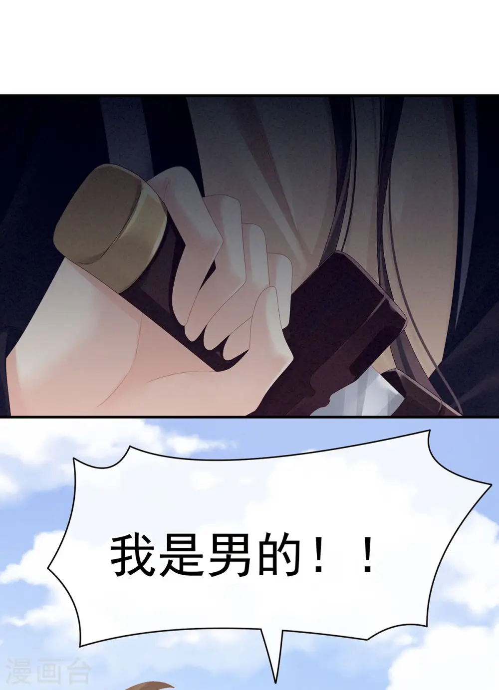 第105话 喜当爹！11