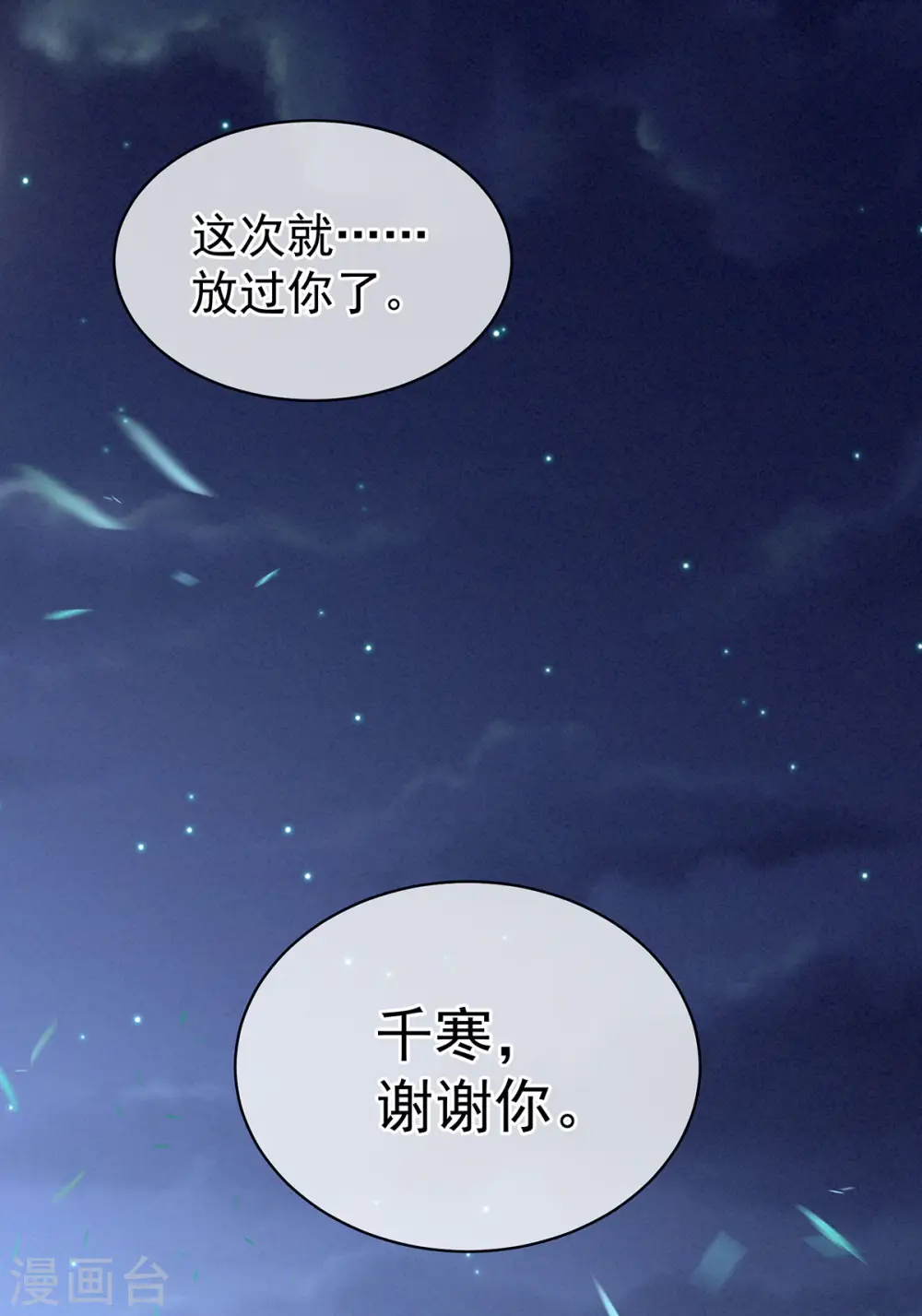 第94话 让你为难了14