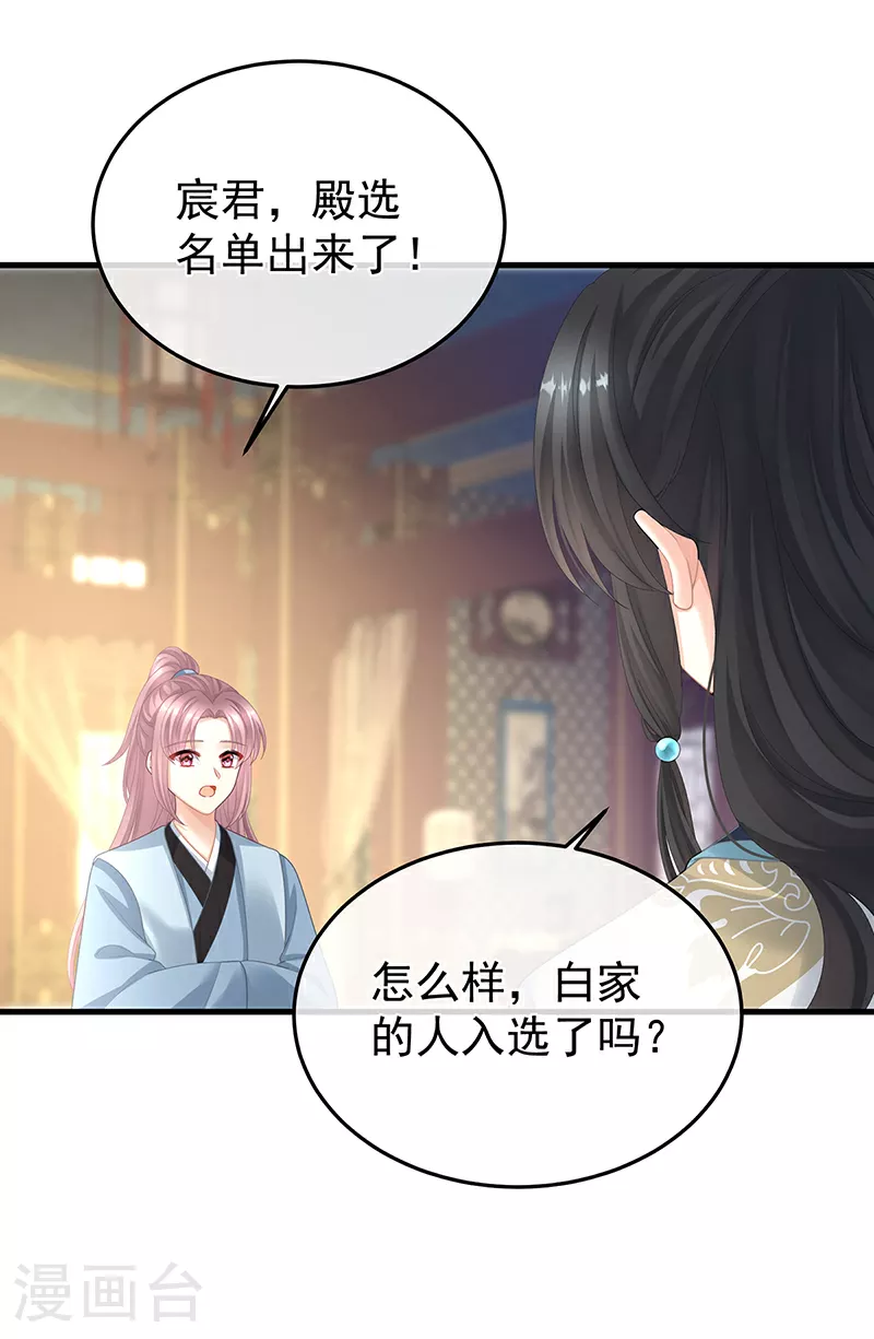 第二季第7话 不愧是苏华君37