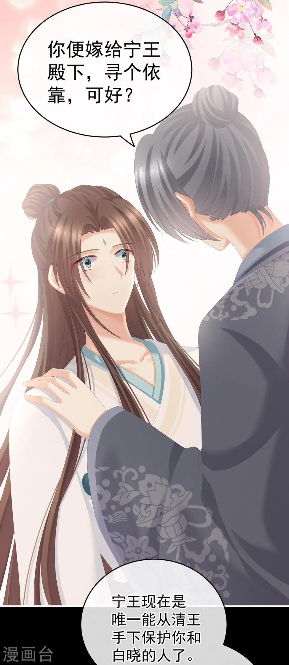 第246话 嫁给她如何？38