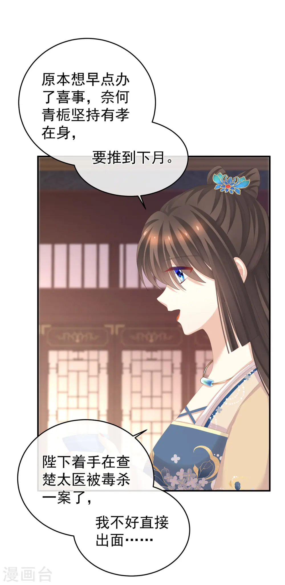 第281话 要跟寒寒扯绣球18