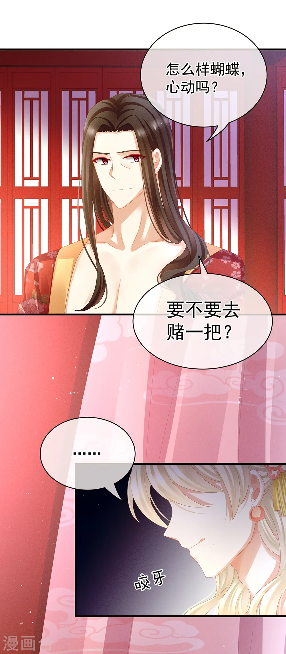 第41话 我要做皇后！28
