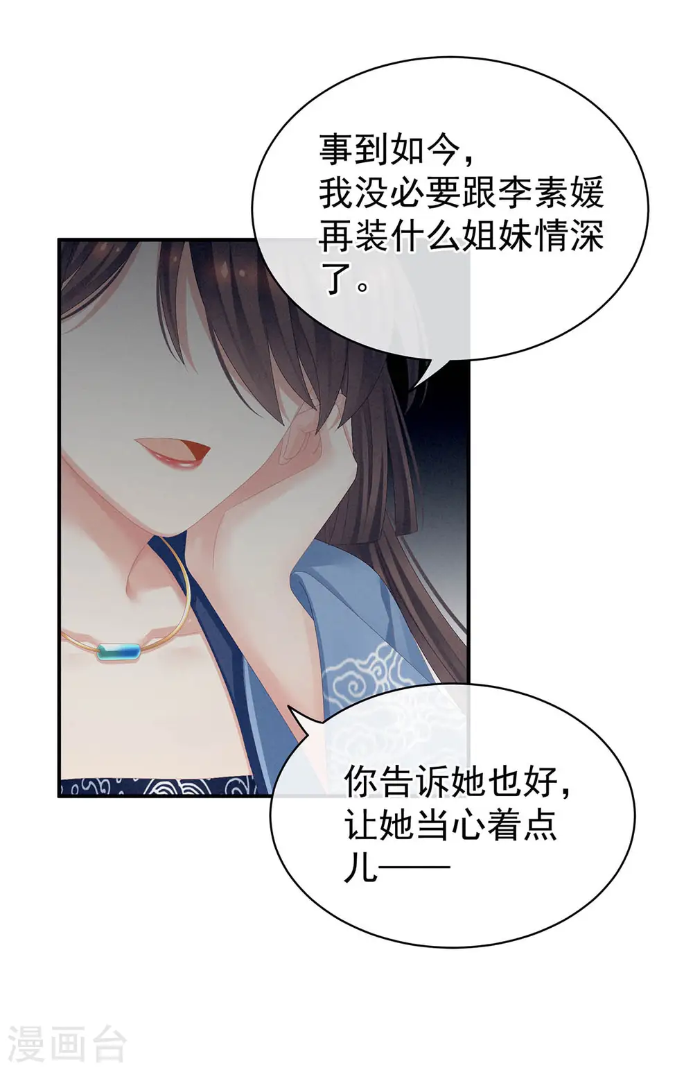 第88话 想要我的哪里？12