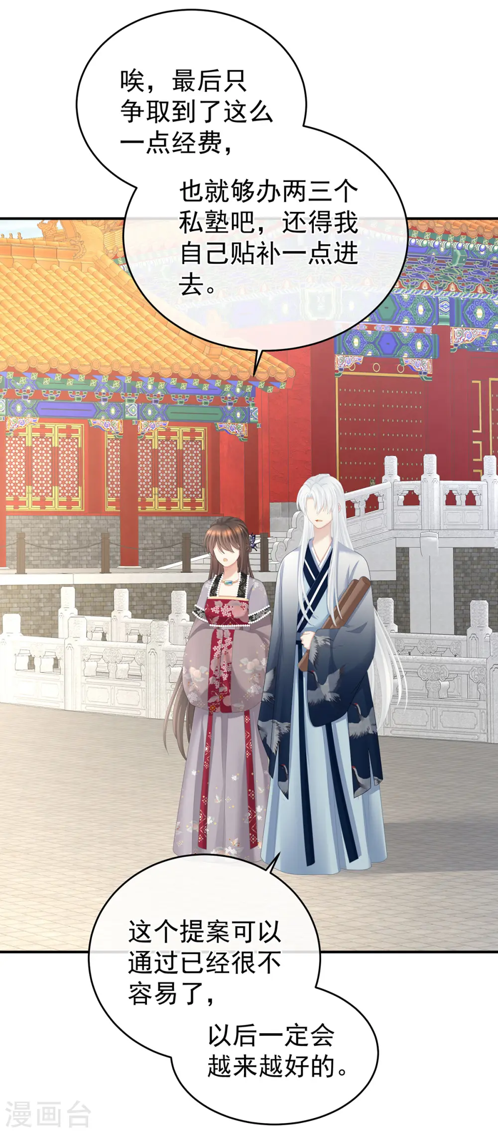 第285话 喜新厌旧的妻主19