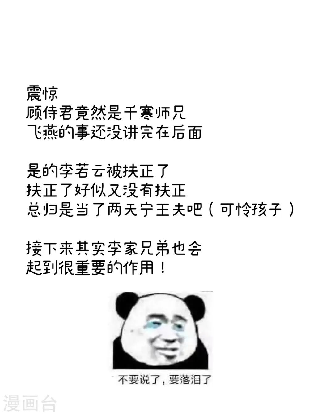 第334话 宁王夫李若云40