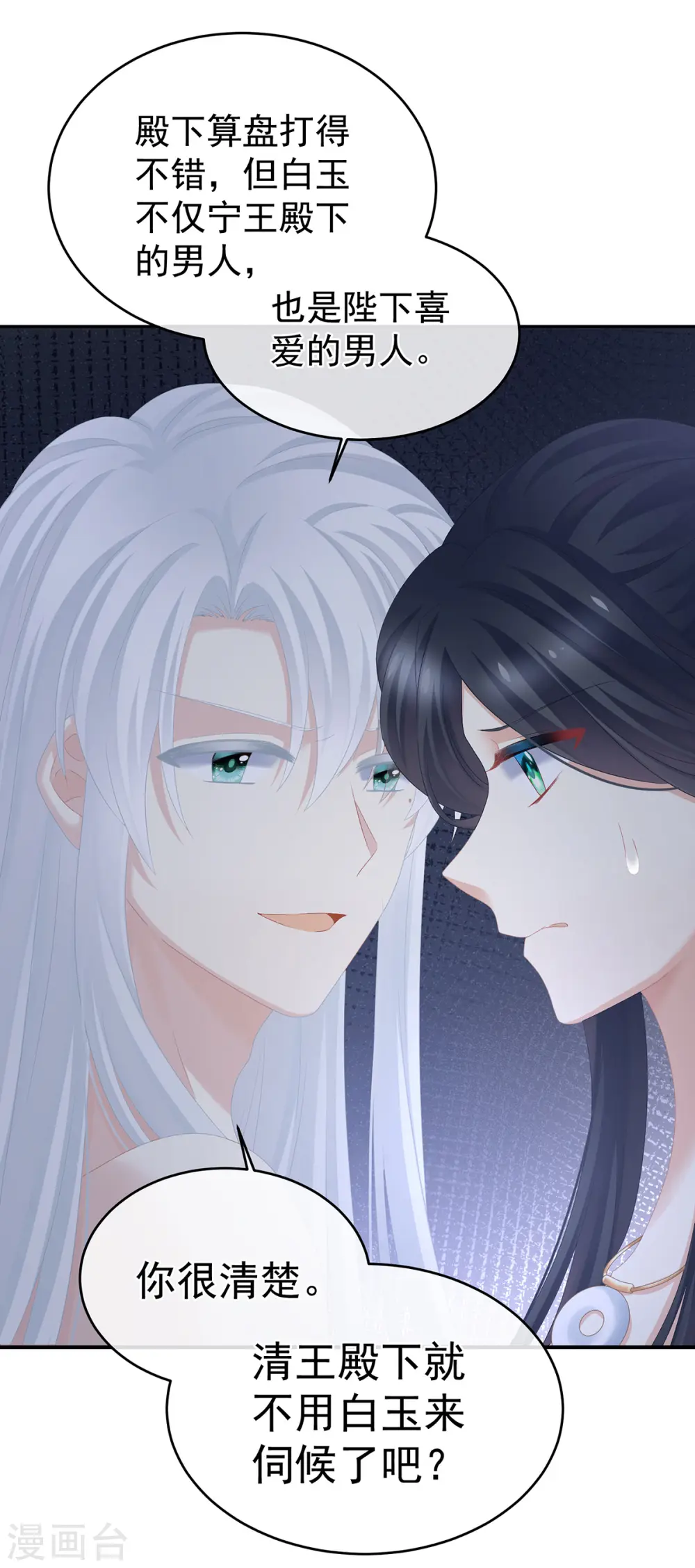 第315话 还想用美男计？35