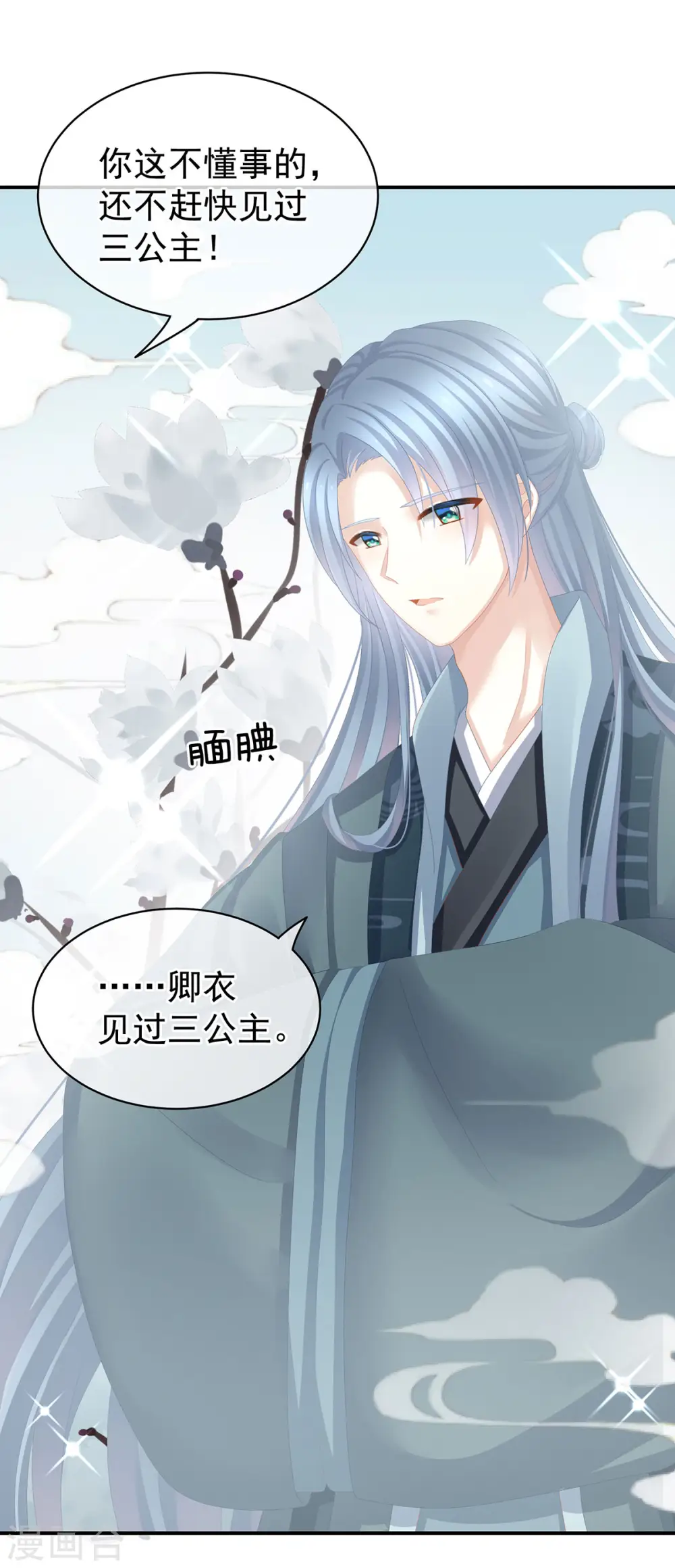 第89话 蓝家小公子13