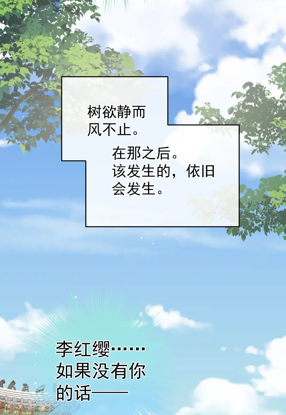 第342话 树欲静而风不止7