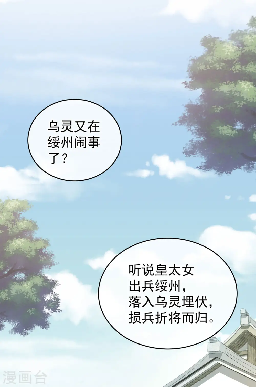 第146话 你的守宫砂呢14