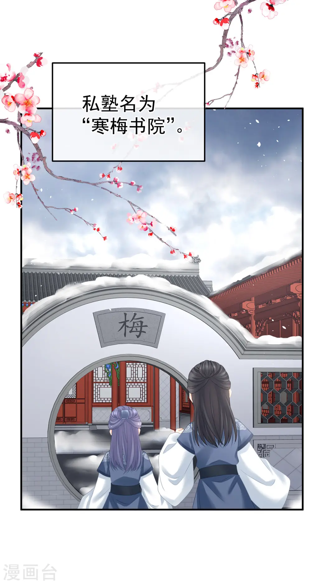 第382话 此处红梅入梦（上）7