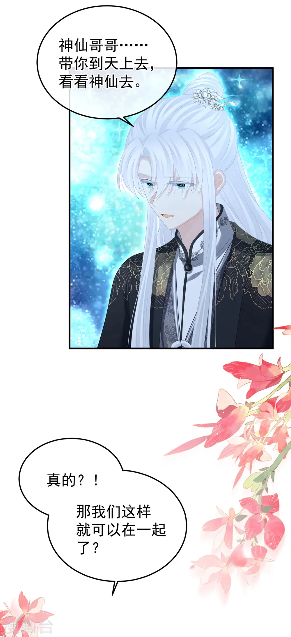 第370话 属于我们的秘密20