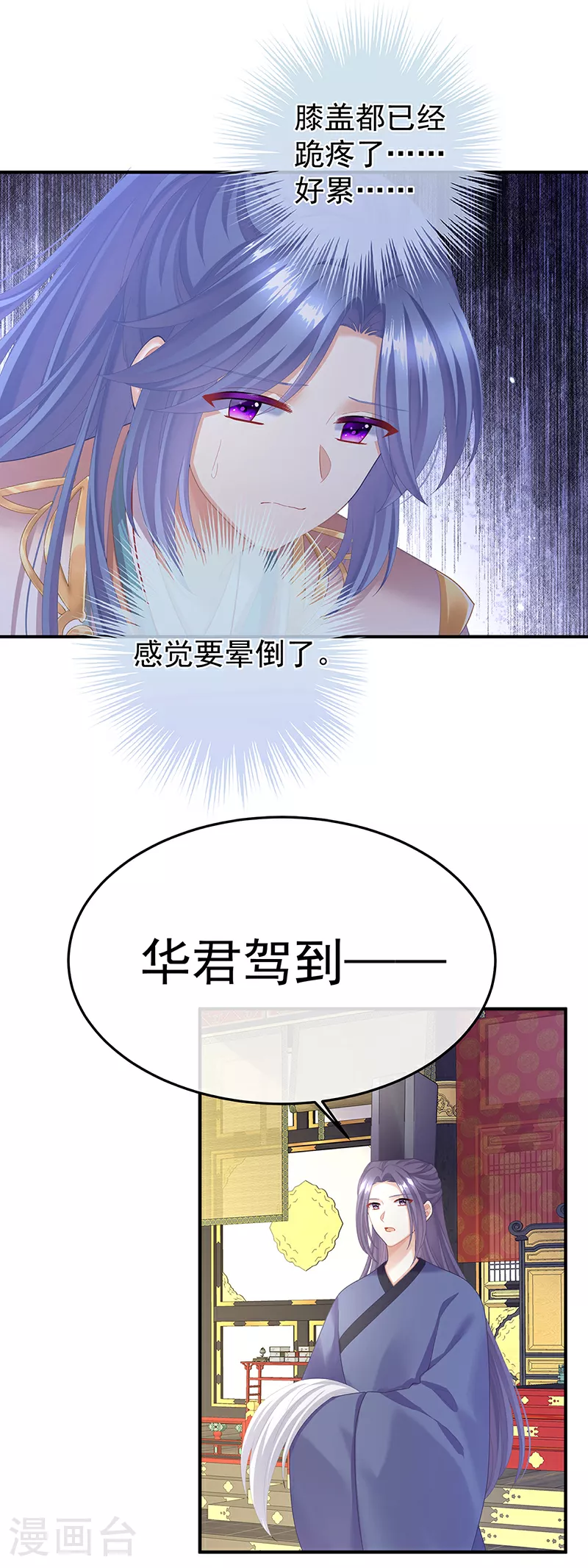 第二季第7话 不愧是苏华君8
