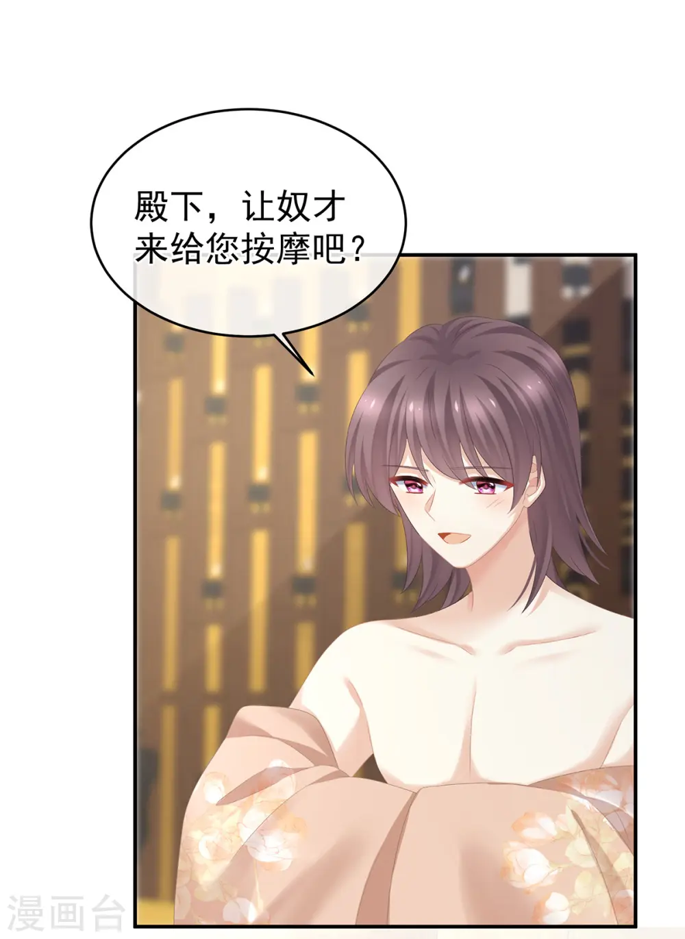 第315话 还想用美男计？2