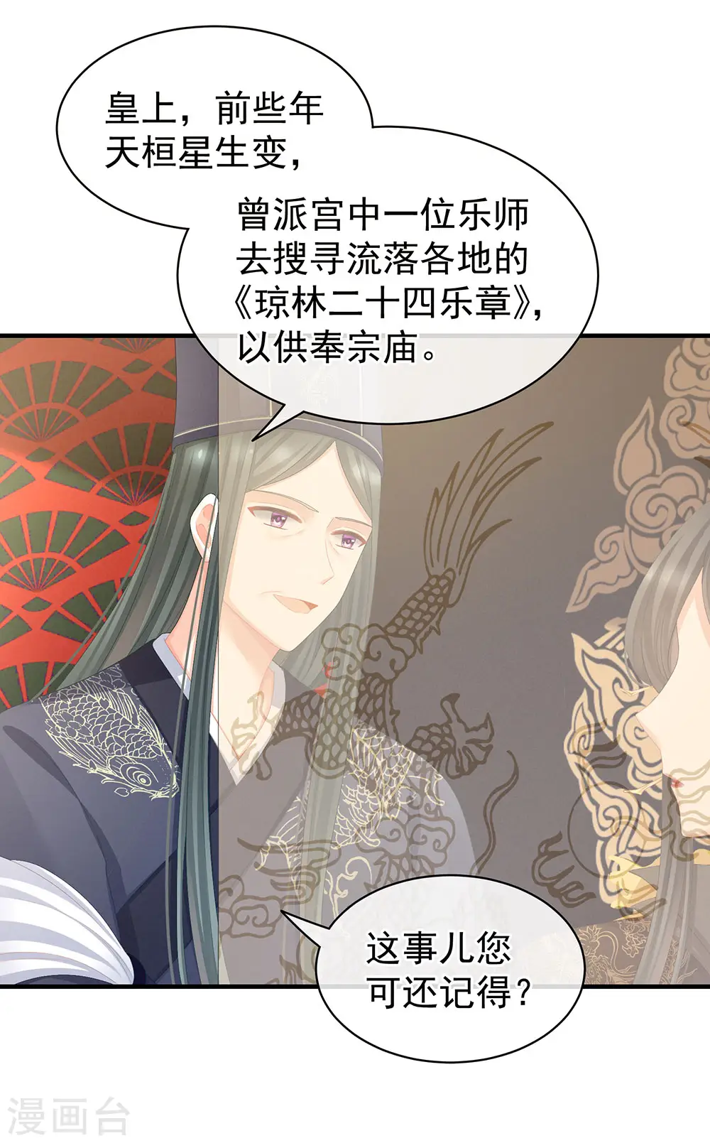 第64话 献给皇帝的美人17
