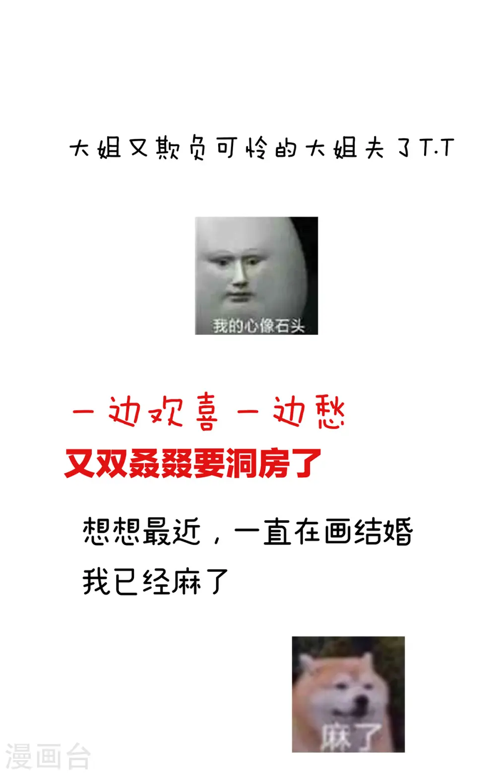 第282话 又双叒叕成亲了38