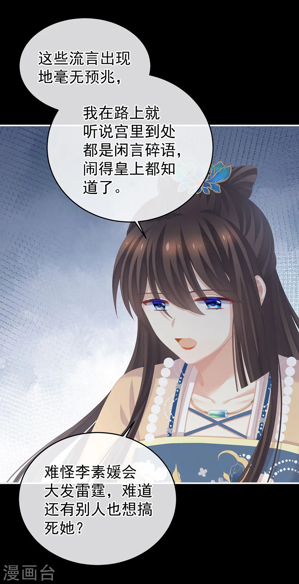 第277话 我与殿下已有婚约34