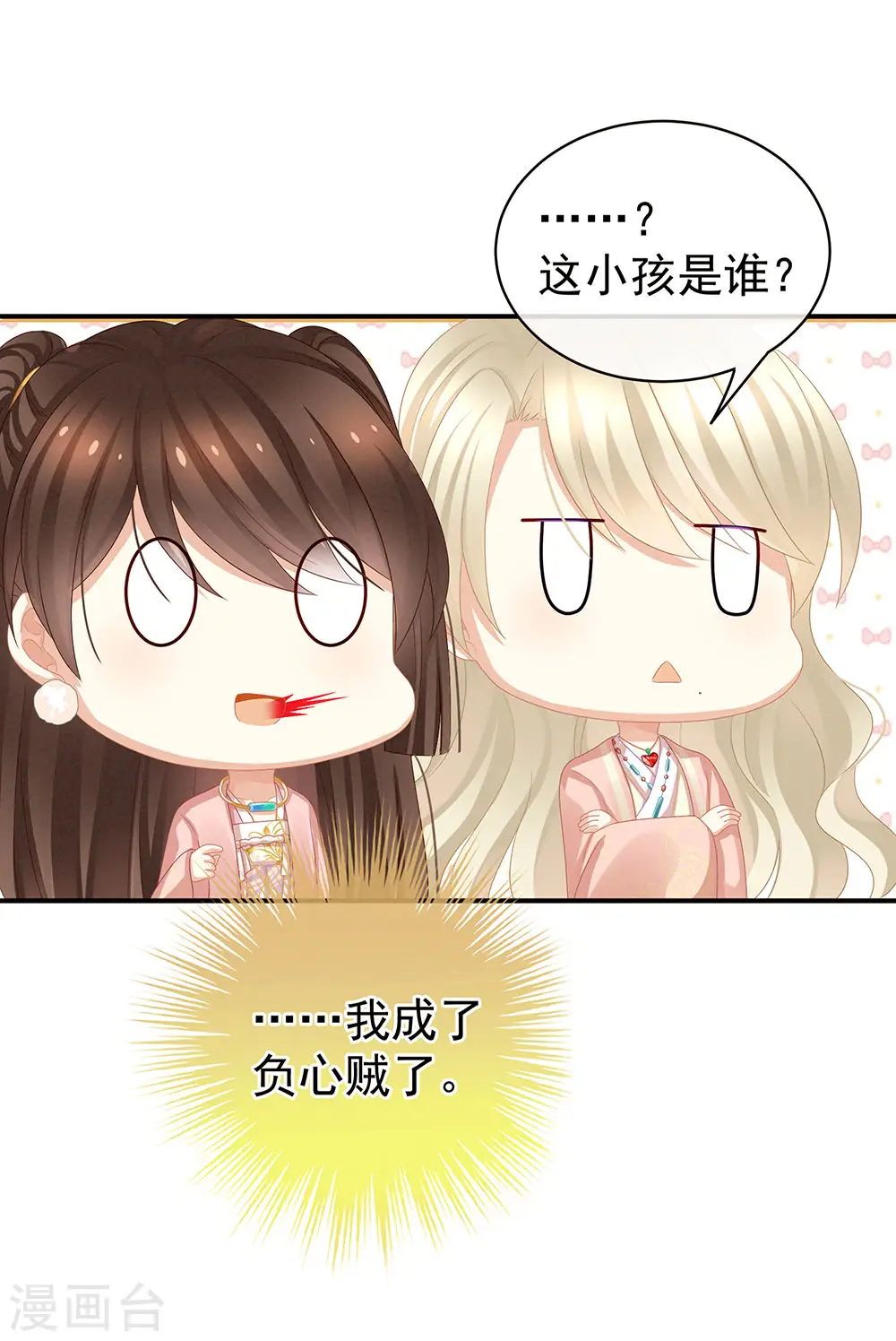 第58话 只要能分宠32
